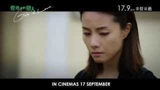 Guia In Love (燈塔下的戀人) - official trailer (in cinemas 17 Sept) thumbnail
