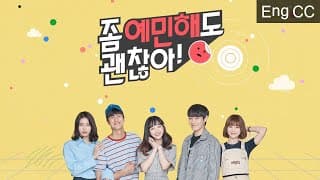 좀 예민해도 괜찮아 티저 영상 thumbnail